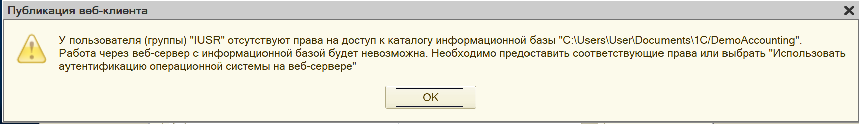 Установка и публикация баз 1С на IIS под ОС Windows 10/11 — иллюстрация