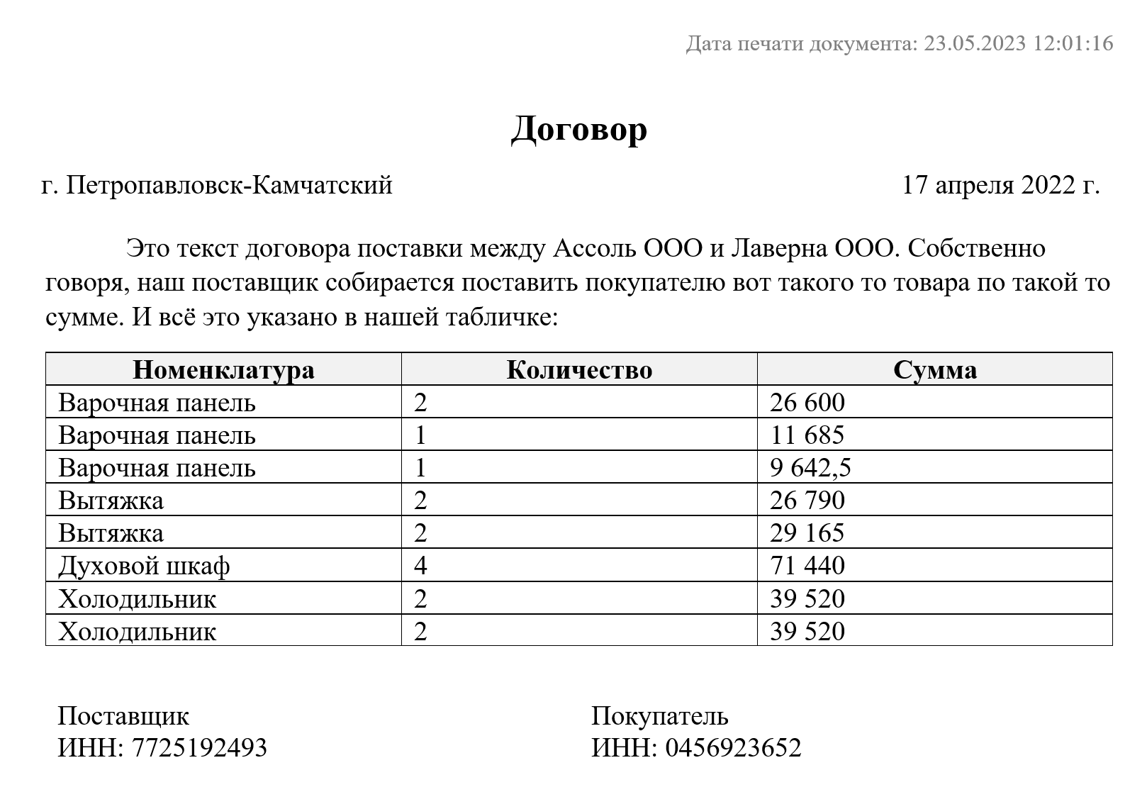 1С: Внешняя печатная форма Word (.docx) + готовый шаблон — иллюстрация