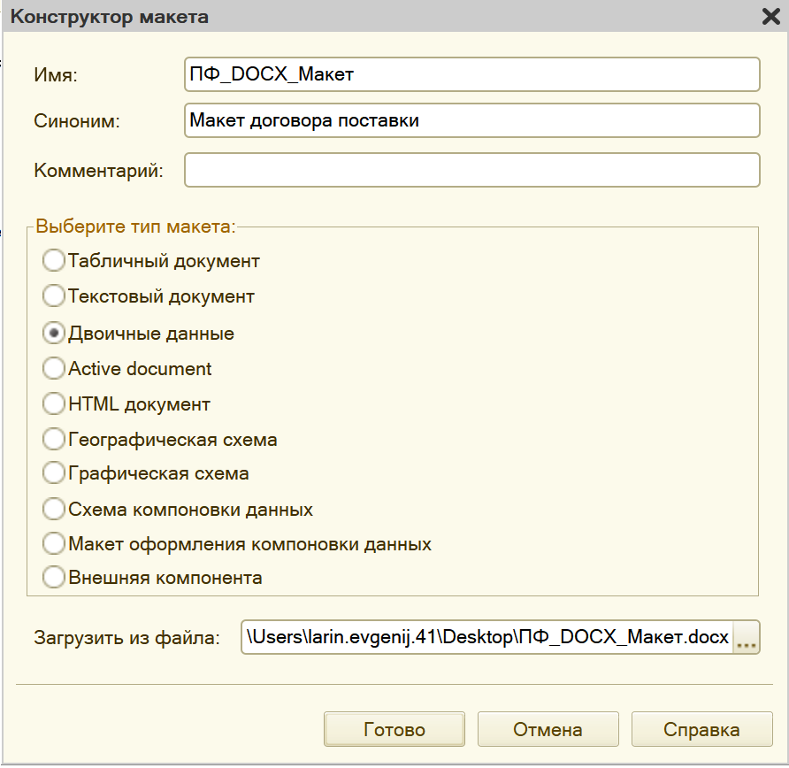 1С: Внешняя печатная форма Word (.docx) + готовый шаблон — иллюстрация