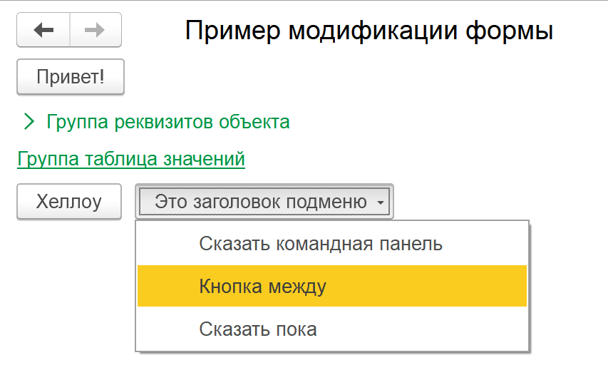 Программная модификация и генерация форм — иллюстрация