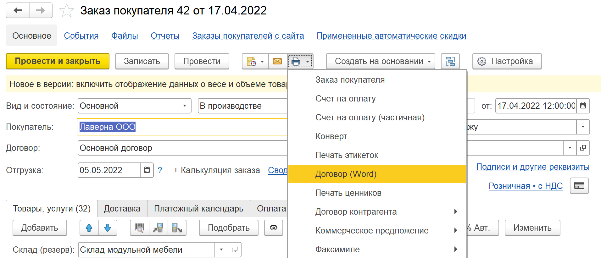 1С: Внешняя печатная форма Word (.docx) + готовый шаблон — иллюстрация