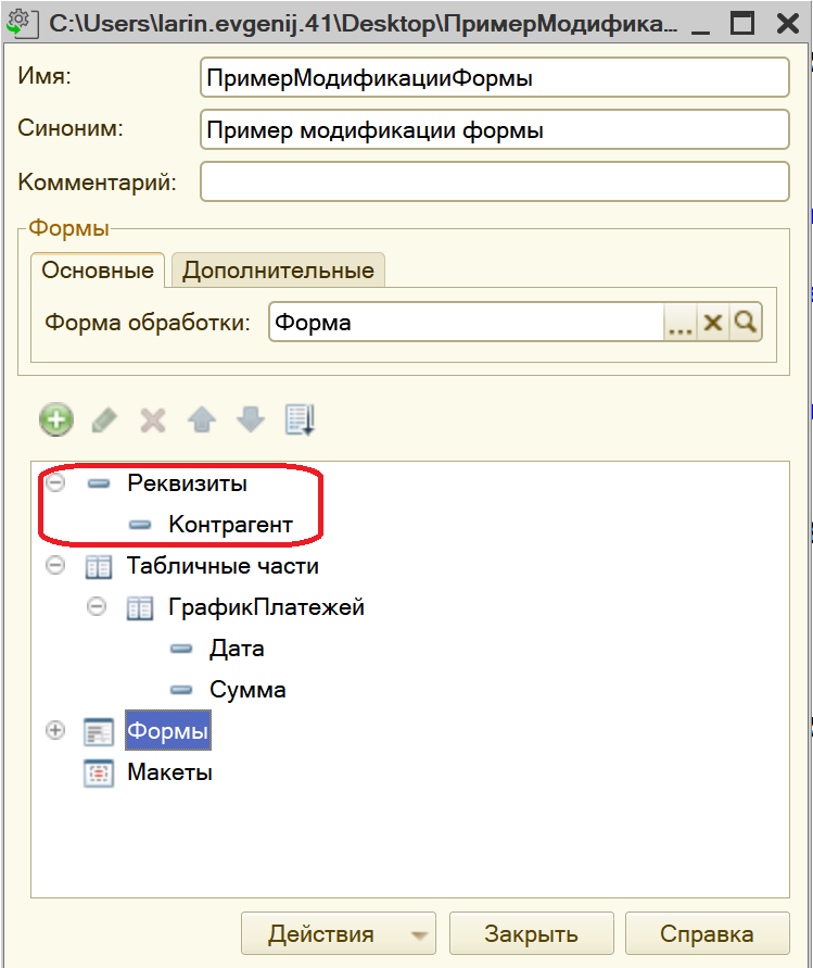 Программная модификация и генерация форм — иллюстрация