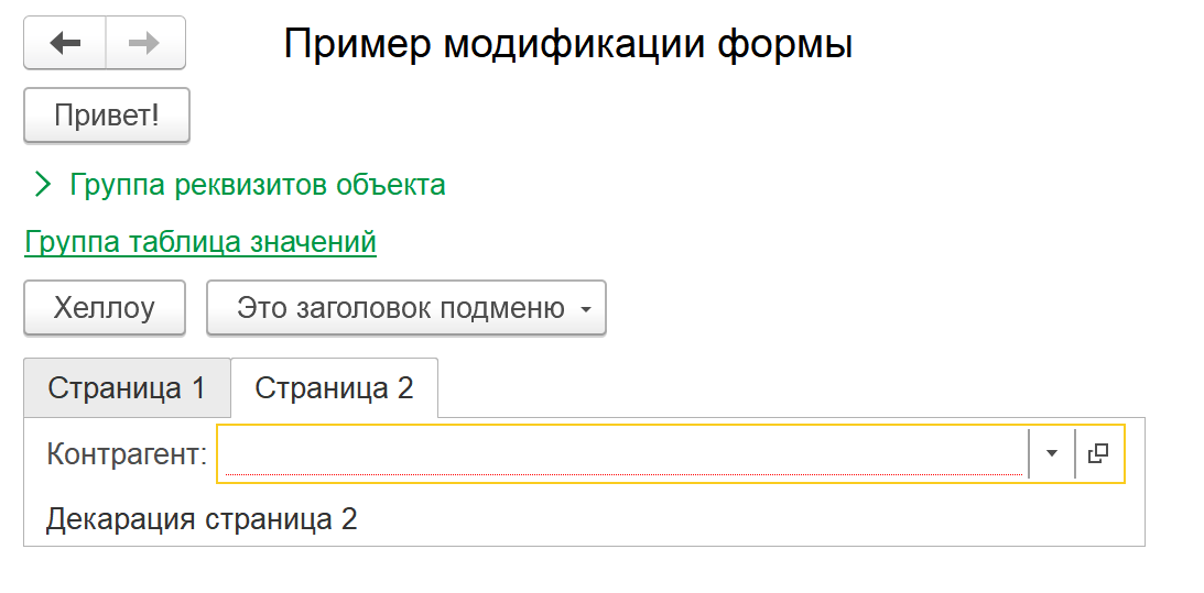 Программная модификация и генерация форм — иллюстрация