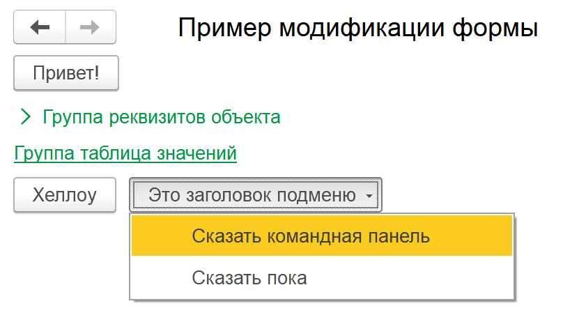 Программная модификация и генерация форм — иллюстрация