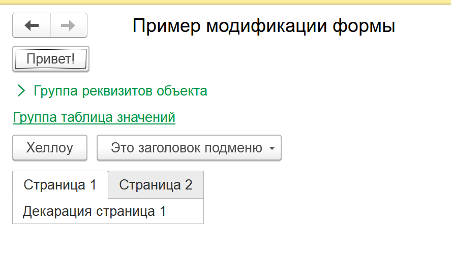 Программная модификация и генерация форм — иллюстрация