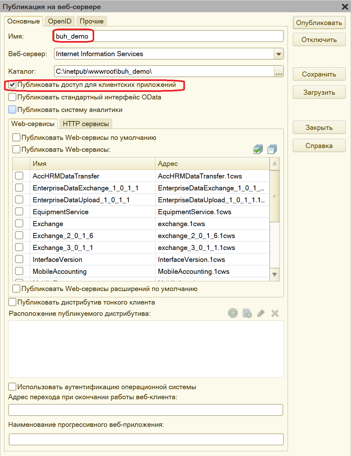 Установка и публикация баз 1С на IIS под ОС Windows 10/11 — иллюстрация