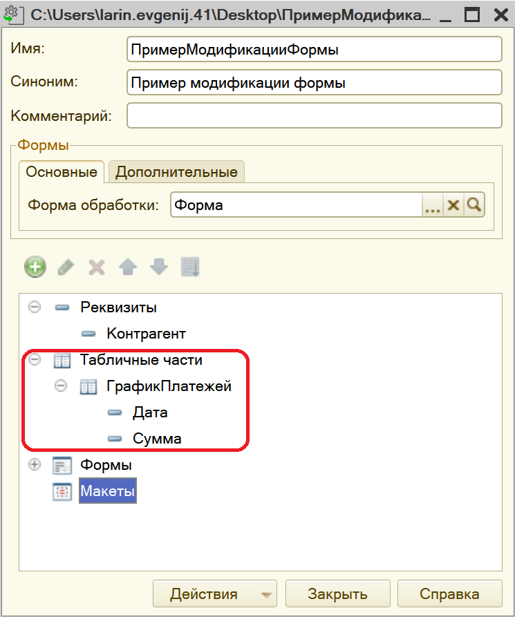 Программная модификация и генерация форм — иллюстрация